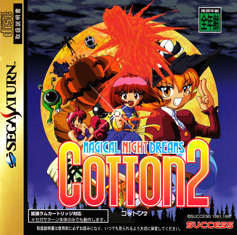 Cotton 2 box art for Sega Saturn